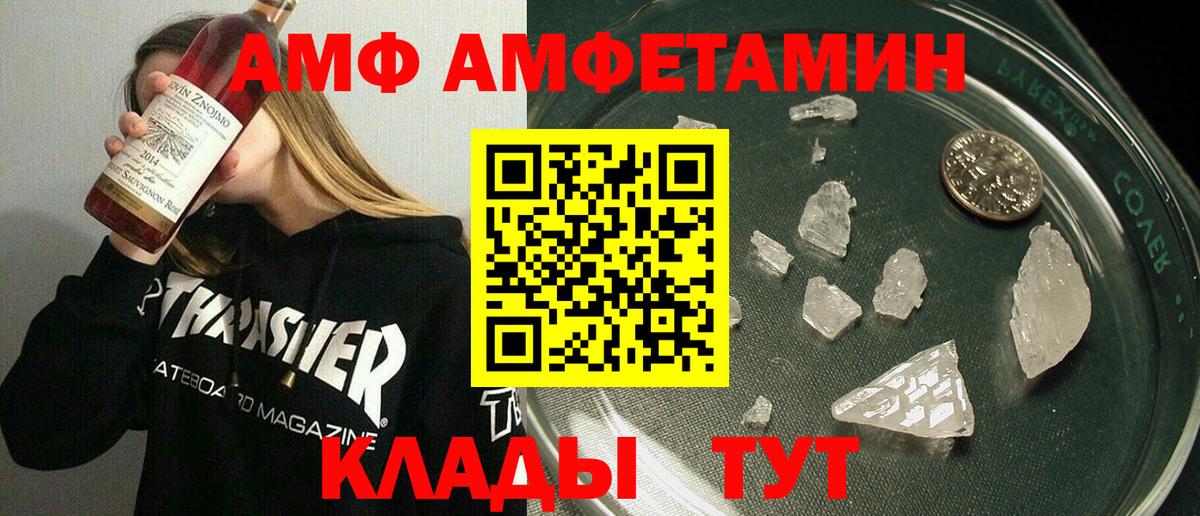 АМФЕТАМИН  Amphetamine VHQ  Вход с VPN  Пермь 