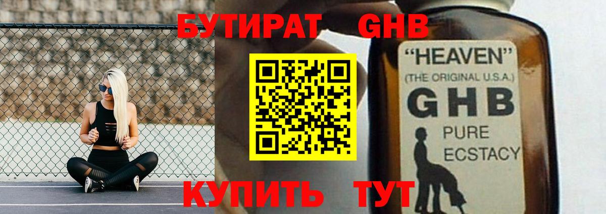БУТИРАТ Butirat Пермь