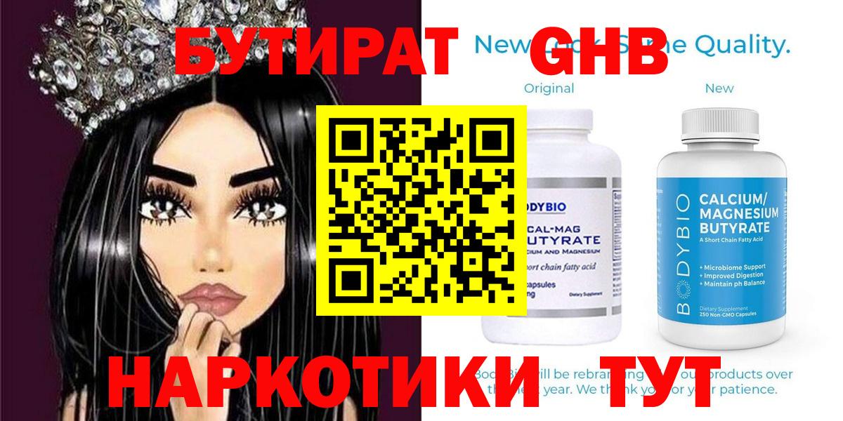 БУТИРАТ GHB  БУТИРАТ  Пермь  Вход с VPN 