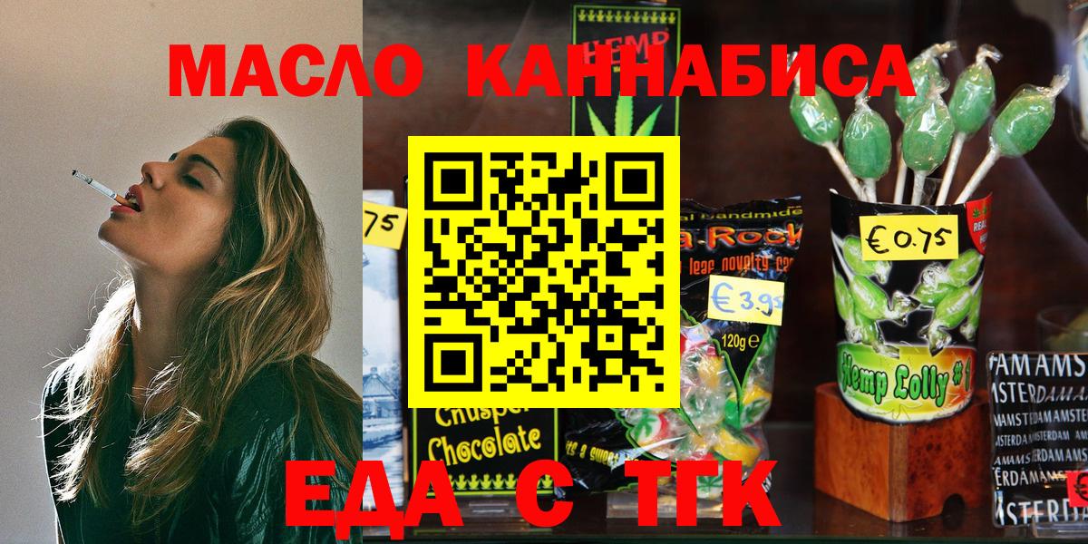 Пермь  Печенье с ТГК конопля  Вход с VPN 