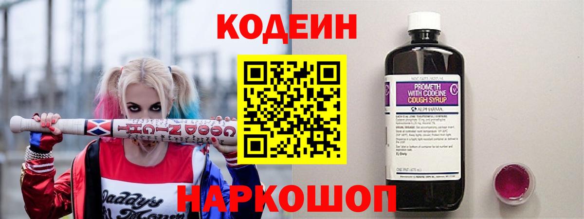 Кодеиновый сироп Lean Purple Drank  Вход с VPN  Кодеиновый сироп Lean напиток Lean (лин)  Пермь 