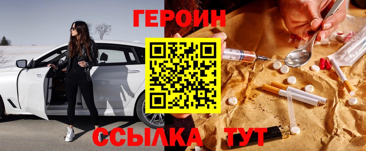 ГЕРОИН белый  Вход с VPN  Пермь 