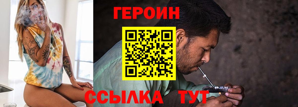 Героин Heroin Пермь